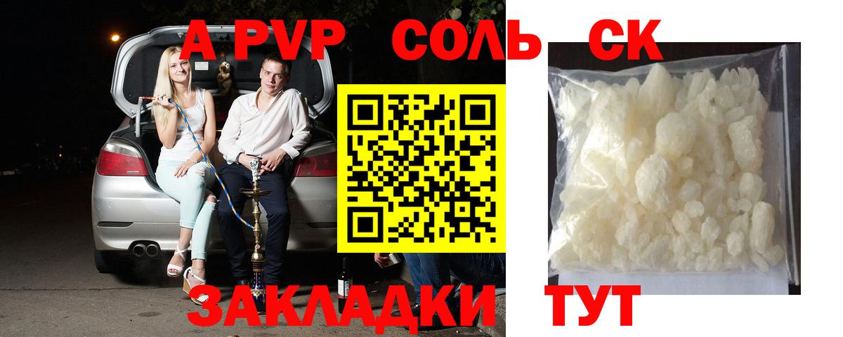 Тулун  Alpha PVP крисы CK  Вход с VPN  A PVP Crystall 