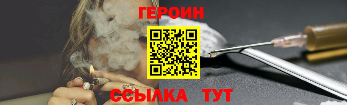 ГЕРОИН  ГЕРОИН VHQ  Вход с VPN  Тулун 